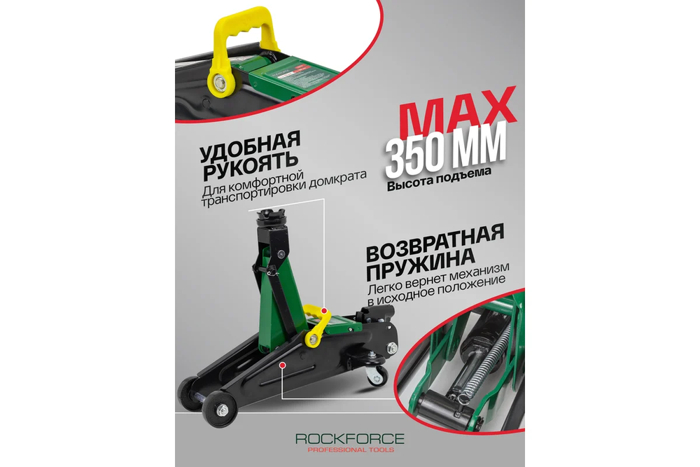 Домкрат гидравлический RF-T82004 подкатной 2т + чехол для хранения (h min 135мм,h max 350мм) ROCKFORCE