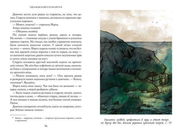 Однажды кажется окажется