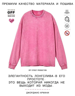 Лонгслив Off Street