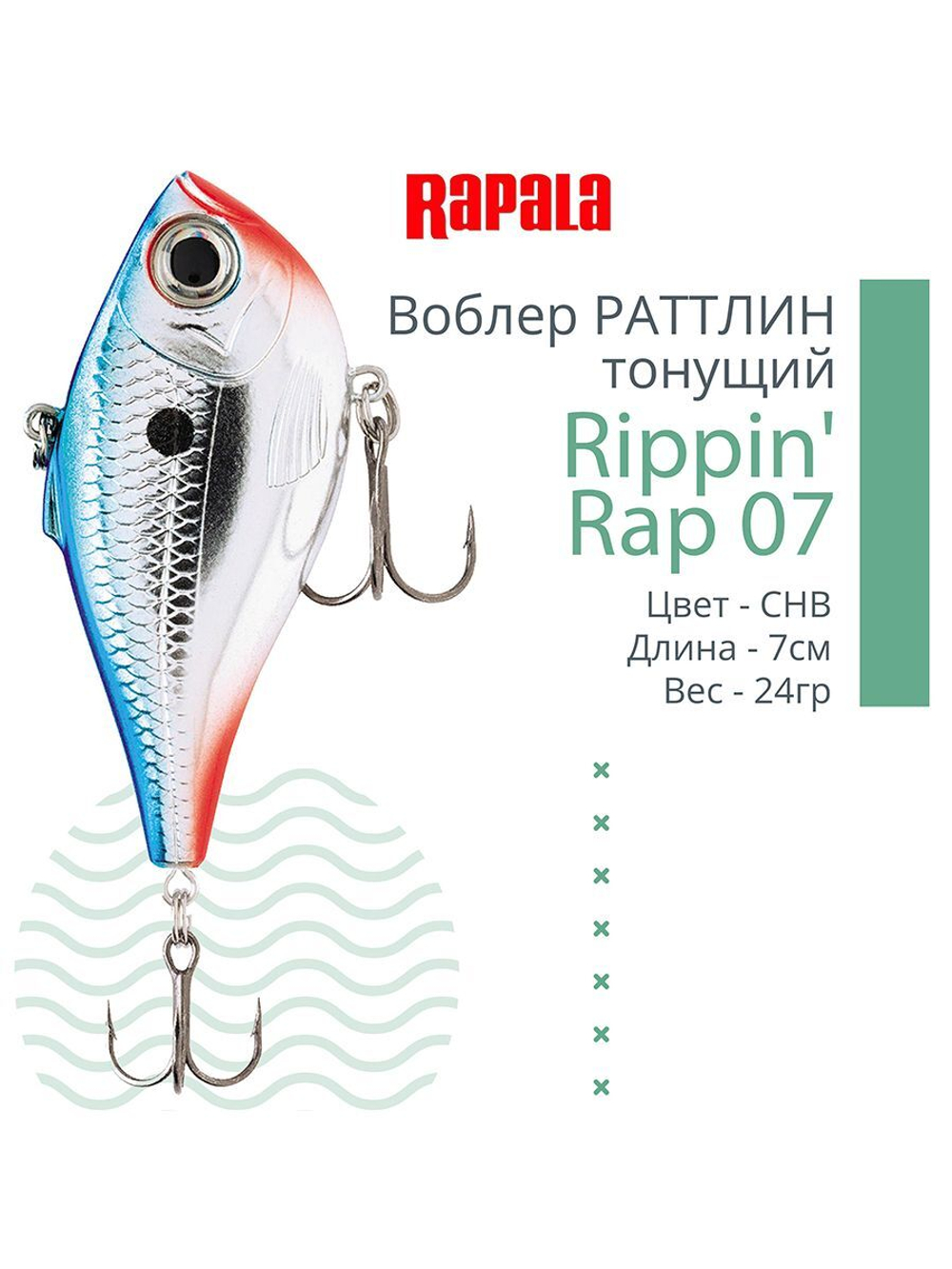 Воблер Rippin' Rap 05, 5см, 9гр, цвет HLW, тонущий