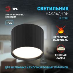 Светильник настенно-потолочный спот ЭРА OL39 BK под GX53 IP20 черный