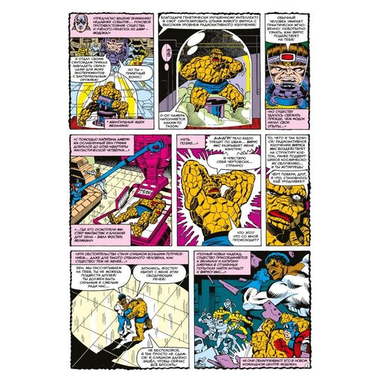 Комикс Marvel Что если?.. Зверь и Существо продолжили мутировать