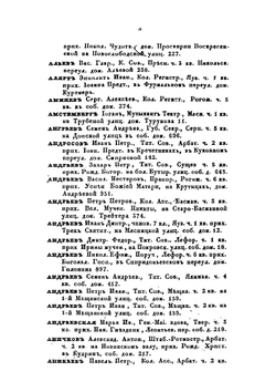 Московский адрес-календарь. Том 3 | Нет автора