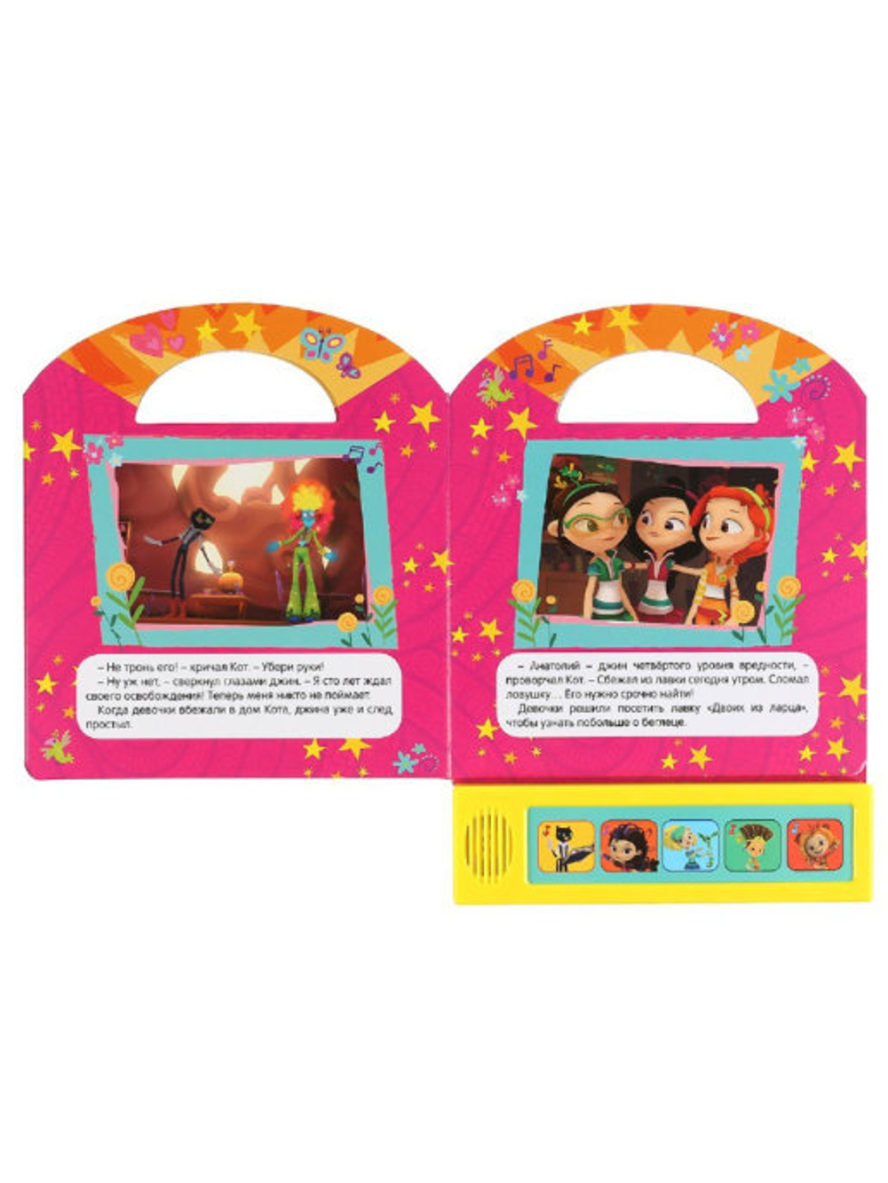 Музыкальная книжка с ручкой СКАЗОЧНЫЙ ПАТРУЛЬ. ПРИКЛЮЧЕНИЕ ВОЛШЕБНИЦ 5 звуковых кнопок арт. 299698 Т