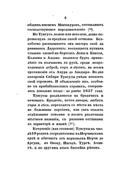 Буддизм, рассматриваемый в отношении к последователям его, обитающим в Сибири | Н. Ф. Исакович