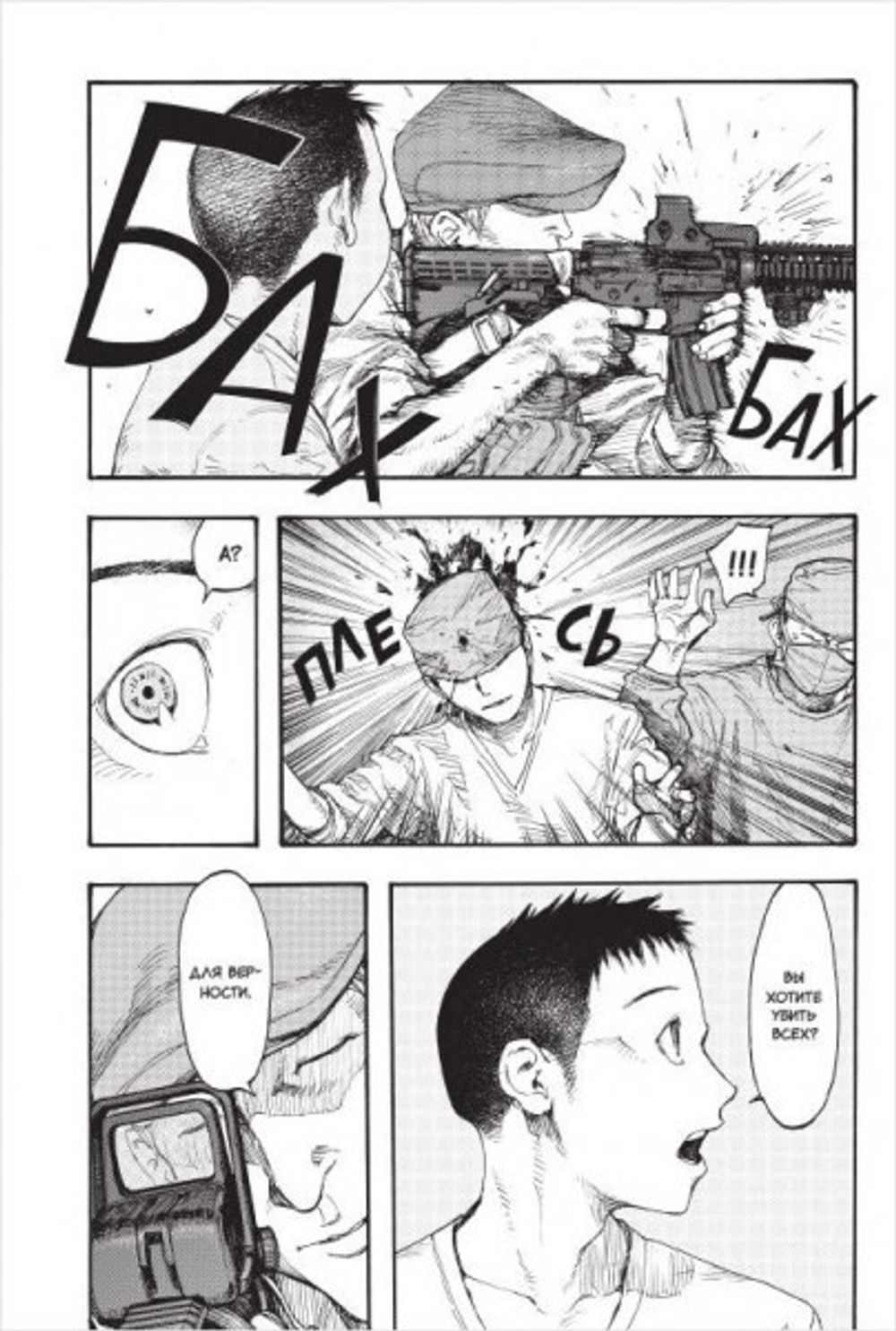 Манга Нелюдь. Том 3