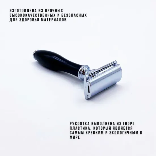 Т-образная бритва (станок) BENEVOLENCE