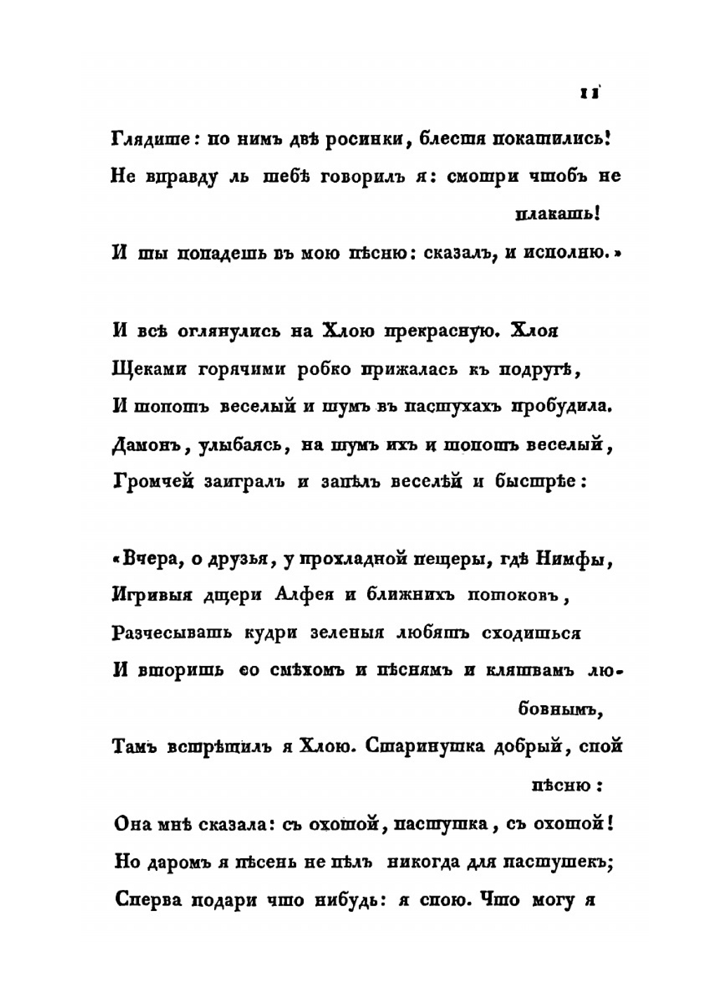 Стихотворения Барона Дельвига | А.А. Дельвиг