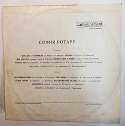 София Ротару
