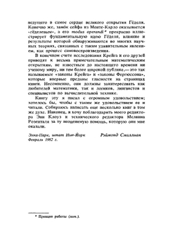 Принцесса или тигр | Р.М. Смаллиан