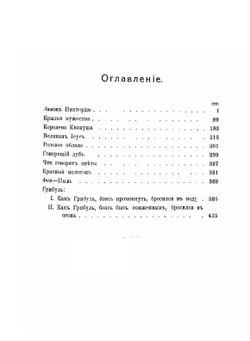 Бабушкины сказки | Жорж-Санд; А.Н.Толиверова