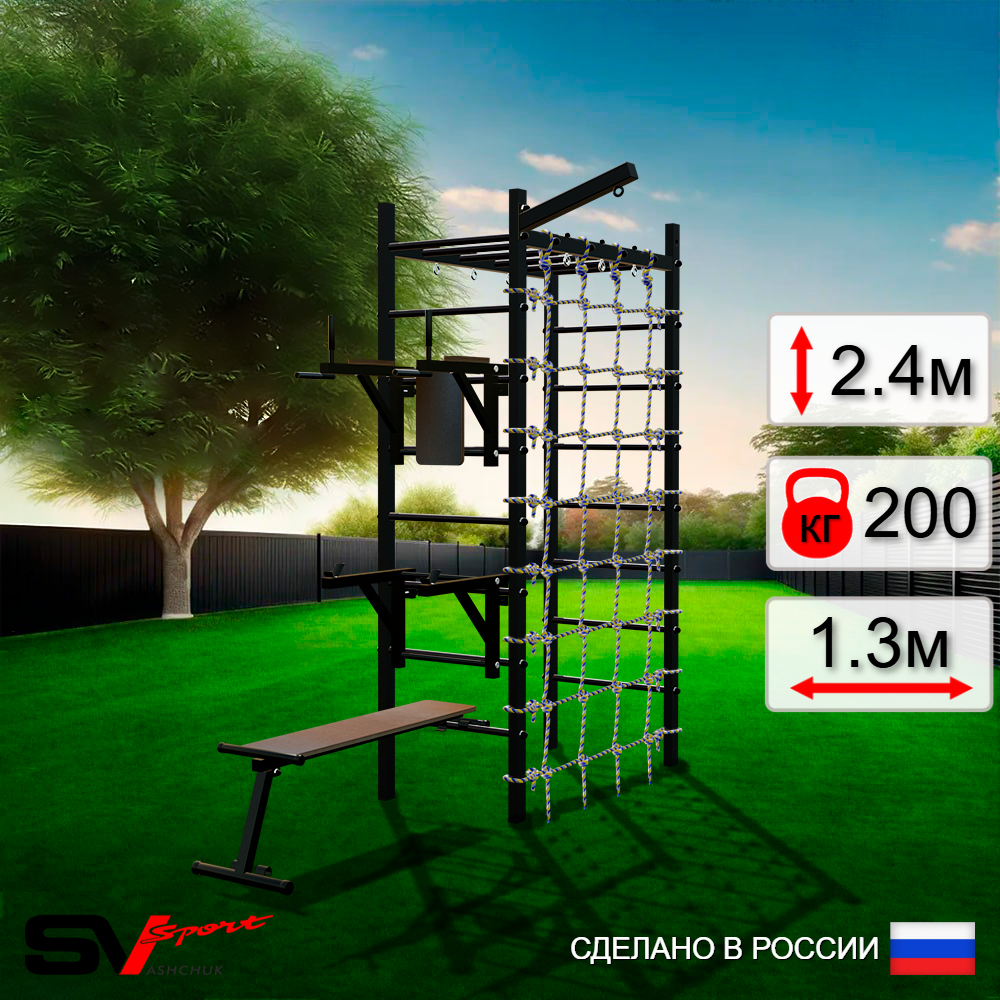 Уличный спортивно-игровой комплекс Sv Sport Рукоход У347 (Брусья/Стойка/Скамья/Кронш бокс/Сетка)