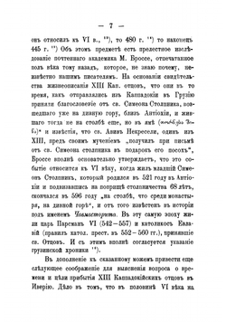 Заслуги грузинского монашества и монастырей для отечественной церкви и общества | Кирион