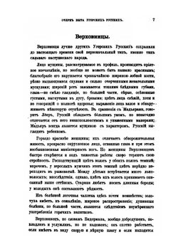 Записки Императорского Русского географического общества по отделению этнографии. Том 13, Выпуск 1. Угро-русские народные песни | Г.А. Воллан