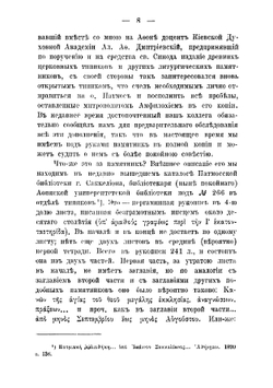 Типик Церкви св. Софии в Константинополе X век | Красносельцев Николай Фомич