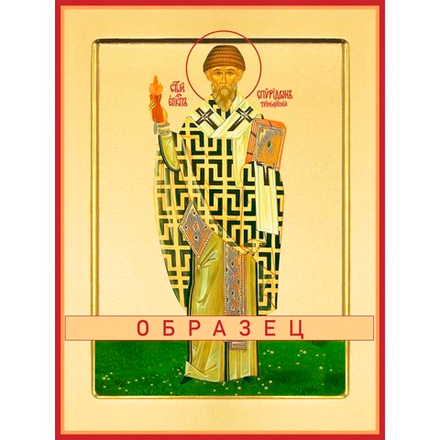 Святитель Спиридон Тримифунтский (Саламинский), чудотворец Свт-96