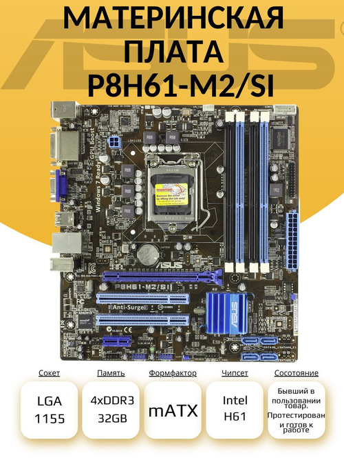 S-1155 Материнская плата Asus P8H61-M2/SI