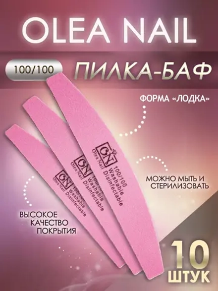 Баф для ногтей лодка 100/100
