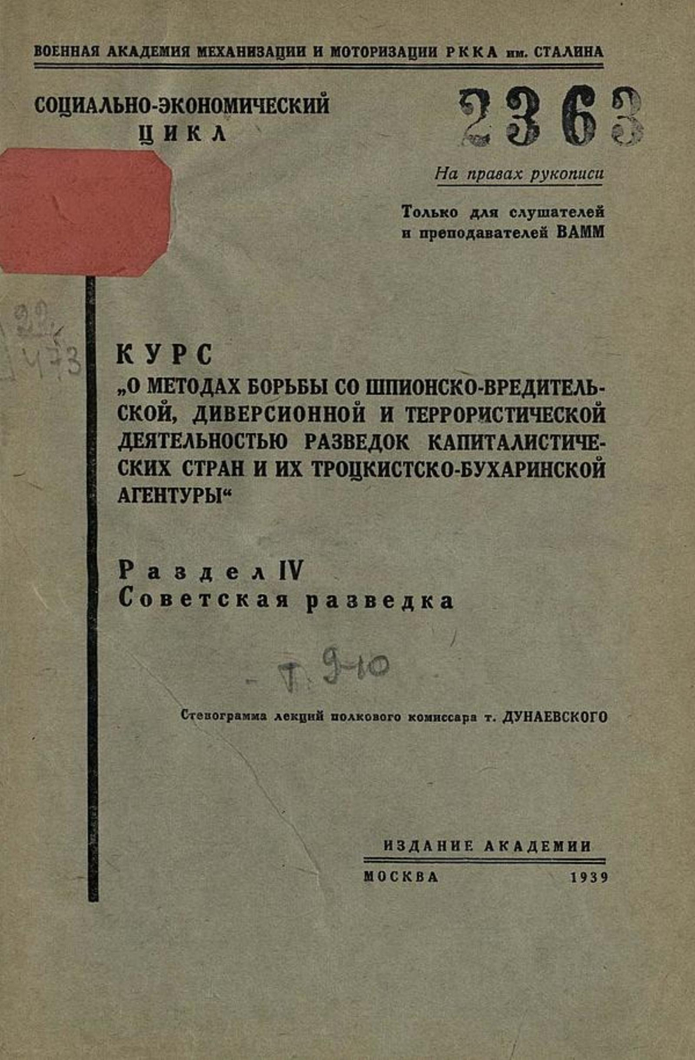 Курс  О методах борьбы со шпионско-вредительской диверсионной и террористической деятельностью разведок капиталистических стран и их троцкистско-бухаринской агентуры . Темы 9-10. Роль и значение Советской разведки. Основные требования в деле помощи советс | Нет автора