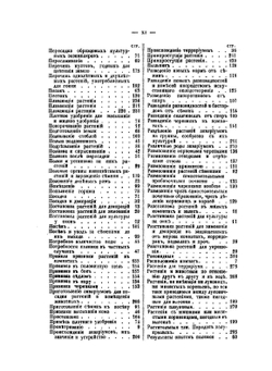 Содержание и воспитание растений в комнатах. Часть 1 | Э.Л. Регель