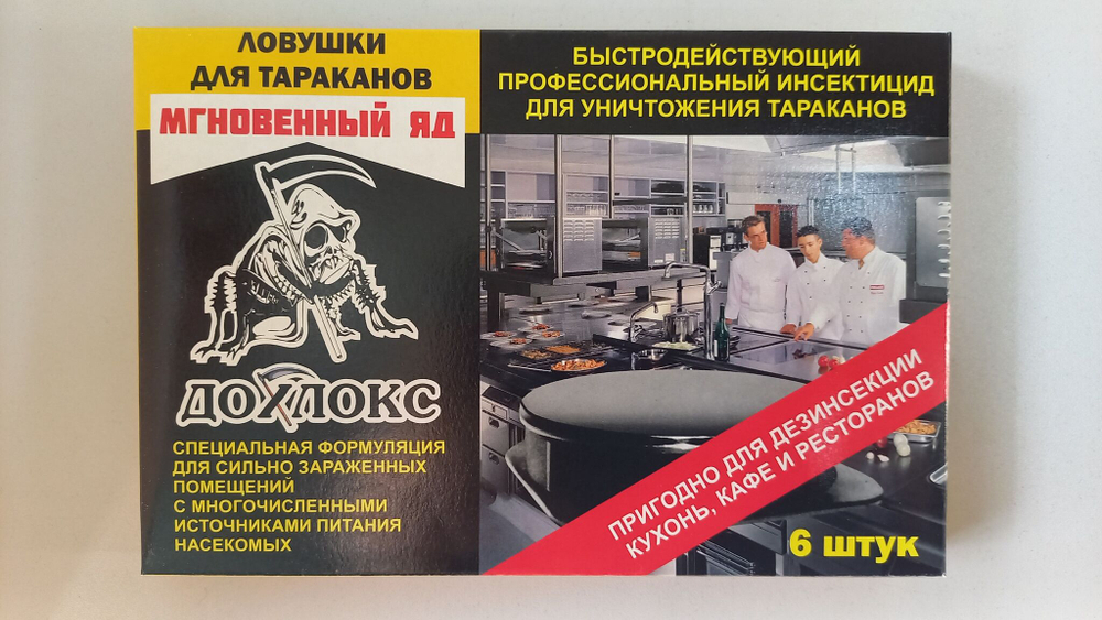 Ловушки клеевые от тараканов и муравьёв Блокбастер 20штук