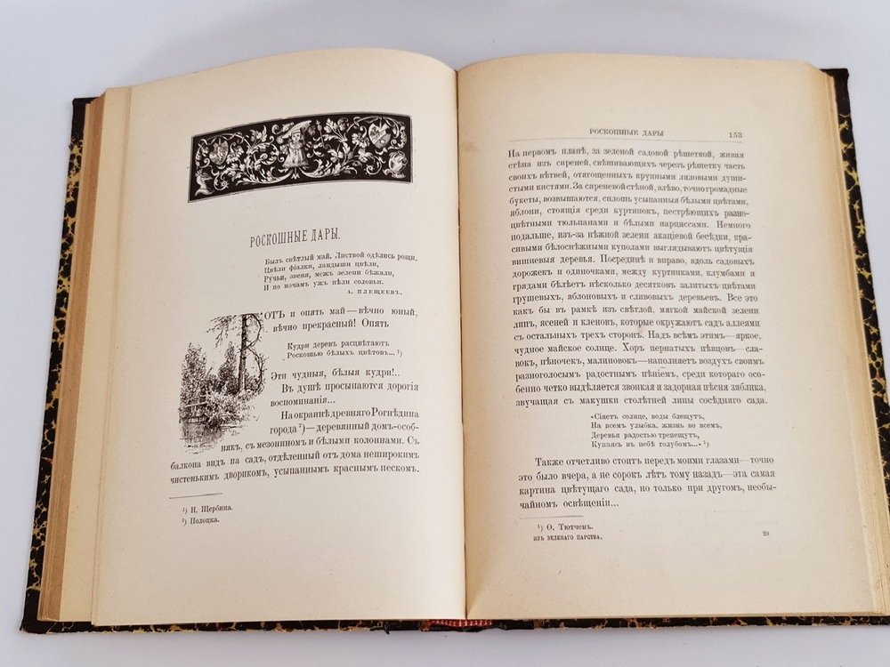 "Из зеленого царства. Популярные очерки из мира растений". Д.Н.Кайгородов. 1902г. - антикварное издание