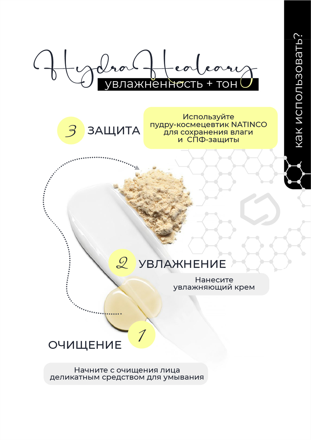 Минеральная пудра для поддержания гидробаланса кожи Hydra Healeary