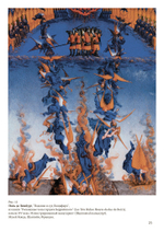 Искусство Дьявола