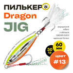 Пилькер Grows Culture Dragon JIG (60мм, 30гр)