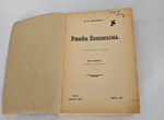 "Этюды оптимизма : С портр. автора и 27 рис". 1917г.