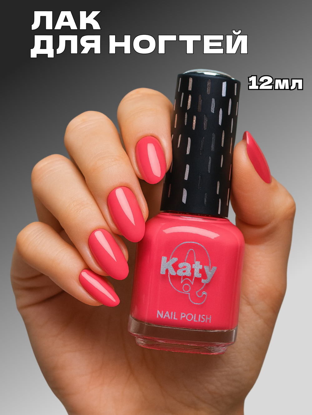 Katy Q Лак для ногтей без лампы №5 Розовый лепесток