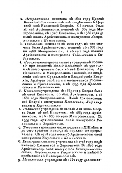 Описание монастырей, в Российской Империи находящихся, с присовокуплением: исторического известия о существующих ныне в России Enapxияx и о всех Соборных, монастырских, ружных и приходских церквях, в столичных городах Москве и С.-Петербурге | В. Б. Антонович