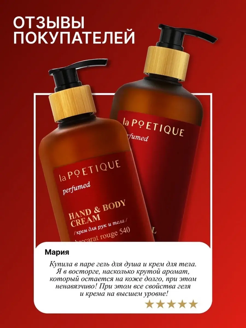 Гель для душа парфюмированный laPOETIQUE, 500 мл, аромат Bac
