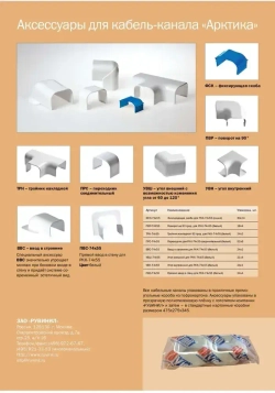 Ввод в стену прямой для кабель канала "Арктика" 74х55мм Ruvinil белый