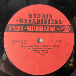 Винтажная виниловая пластинка LP Дюна Страна Лимония (СССР 1990) Русский Народ