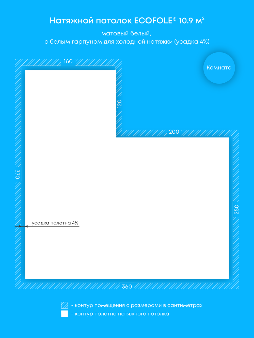 Матовый натяжной потолок 10.9 м2