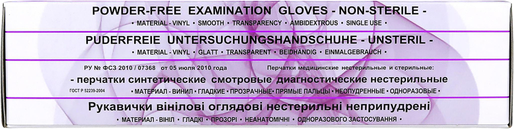 Перчатки виниловые смотровые нестерильные неопудренные SFM 50 пар