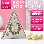 Набор из 6 бомбочек для ванны «Верь в чудеса!» с ароматом медового пирога