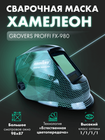 Маска сварщика Grovers Proffi FX-980