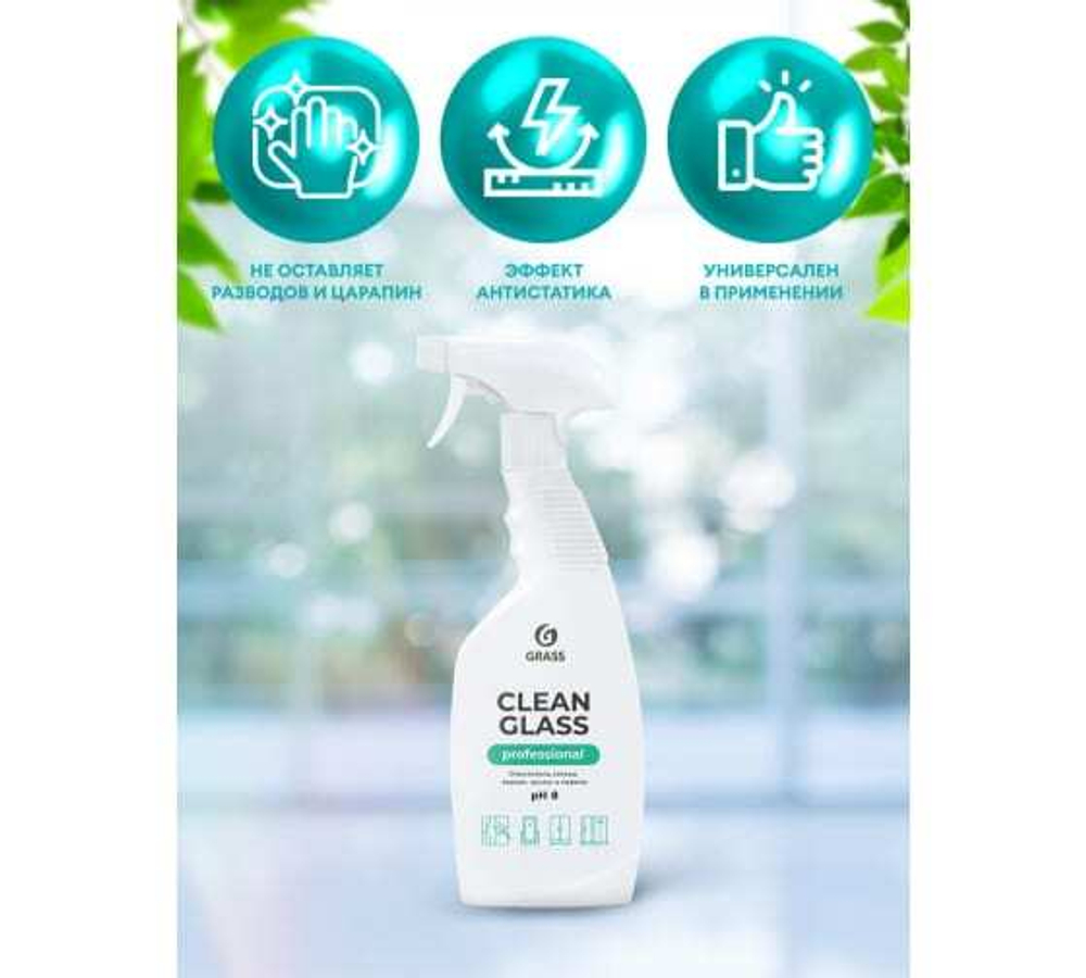 Очиститель стекол Grass Clean Glass Professional (600мл)