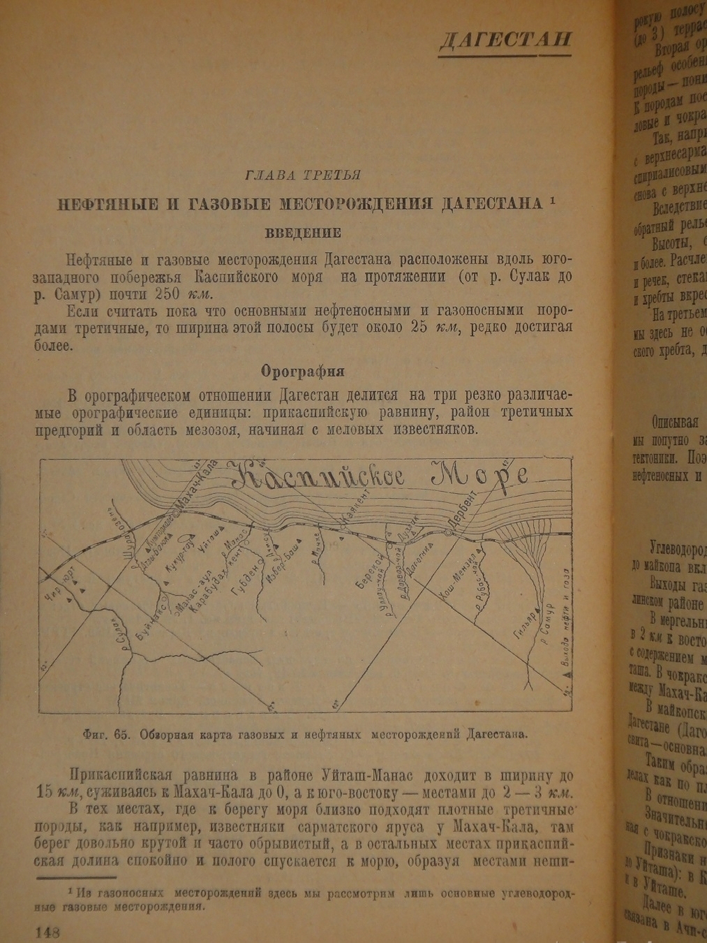 "Нефтяные месторождения Советского Союза". С.Ф.Фёдоров, В.А.Сулин, С.В.Шумилин. 1935г.