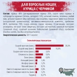 Территория сухой корм для кошек Крым Курица с черникой, 1,5 кг