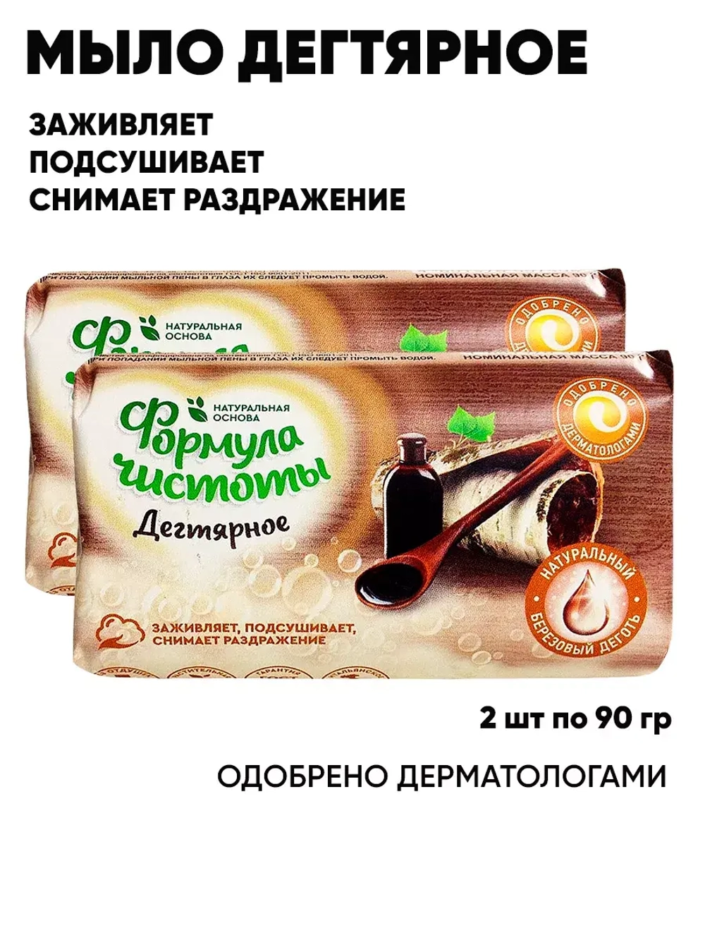 Мыло дегтярное для рук и тела 2 шт