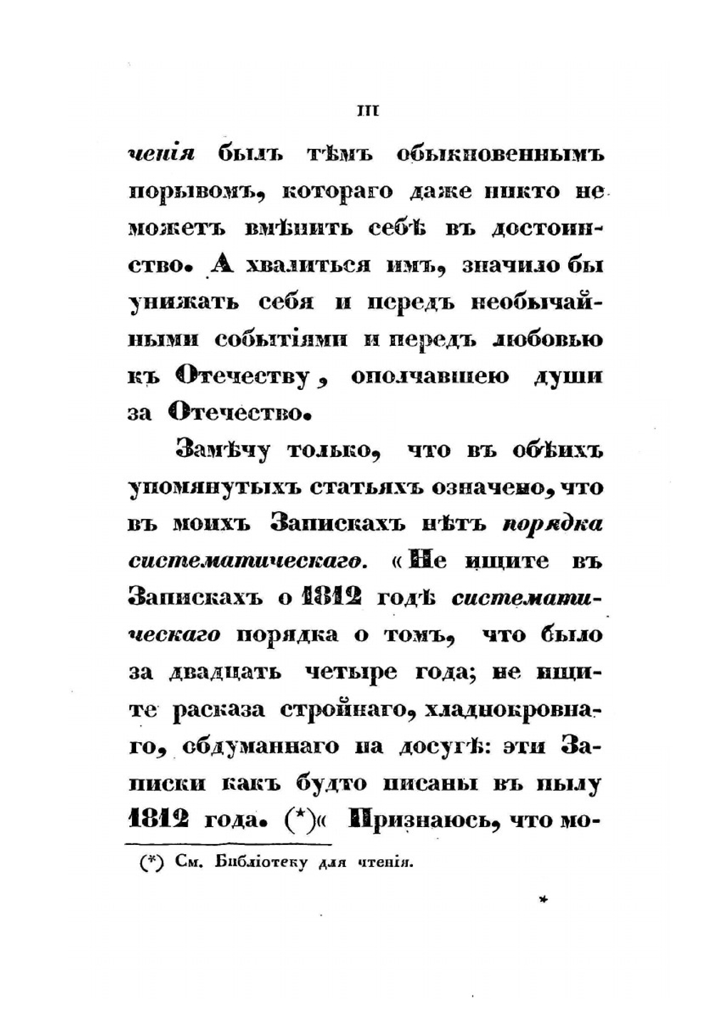 Записки о Москве и о заграничных происшествиях от исхода 1812 до половины 1813 года | С. Н. Глинка