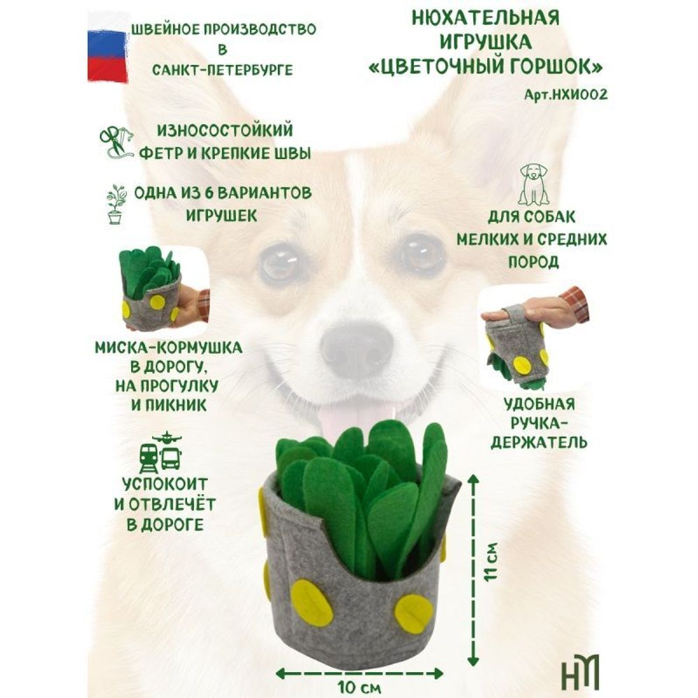 Нюхательная игрушка для собак мелких и средних пород &quot;Цветочный горшок&quot;