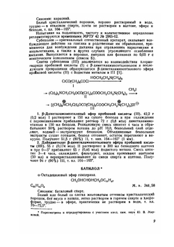 Синтетические химико-фармацевтические препараты | М.В. Рубцов; А.Г. Байчиков