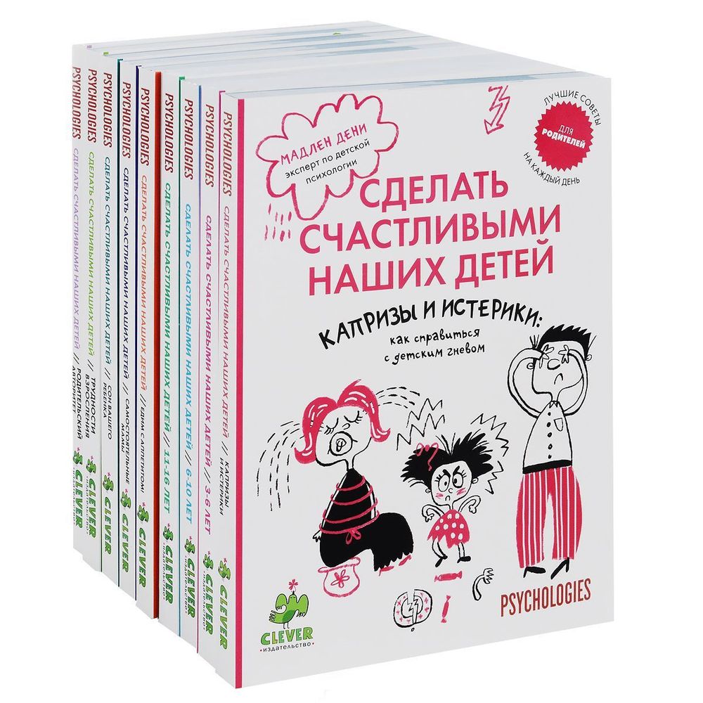 Комплект Сделать счастливыми наших детей (9 книг)