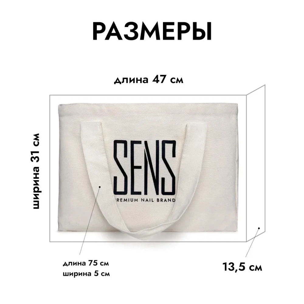 Шоппер брендированный SENS