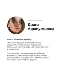 Благотворительная открытка «Любовь внутри»
