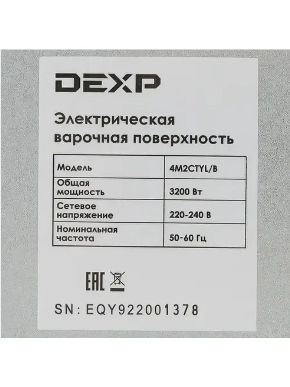 Независимая электрическая варочная поверхность, 2 конфорки